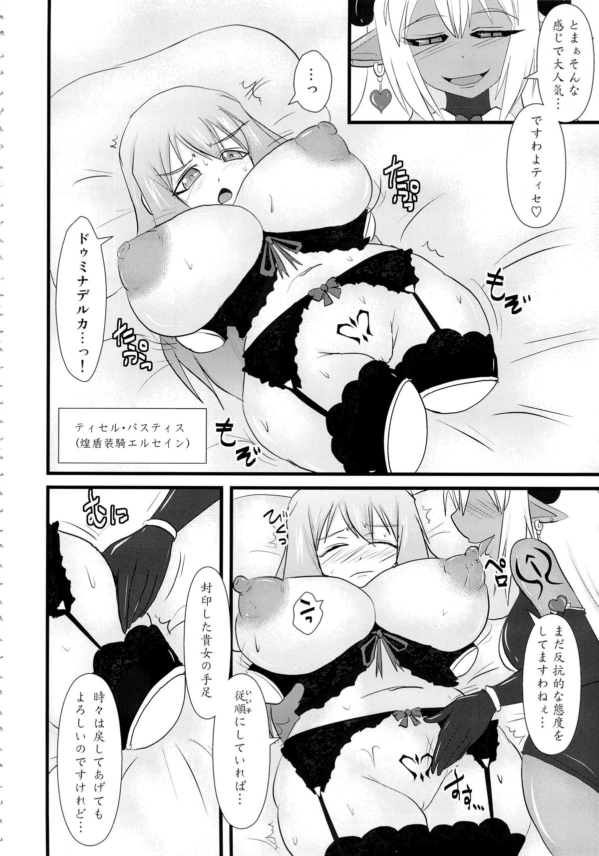 Shield Knight Elsain Vol. 14 Succubus Ritual page 5 full
