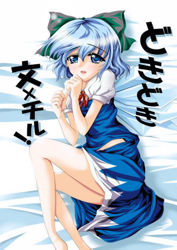 (Kouroumu 2)  [Omchiken (Kubayashi Takai)] Dokidoki Aya x Cirno [Spanish] [Ichi no Fansub] cover