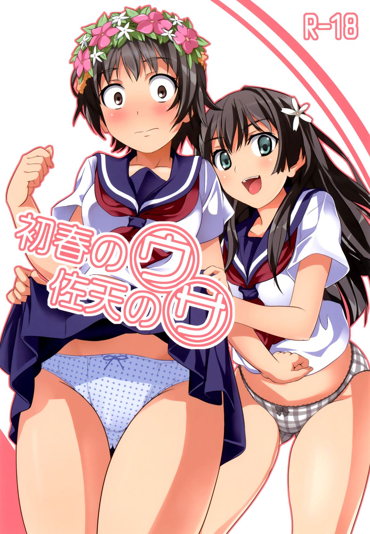 Uiharu no U Saten no Sa   =TV & Yuri-ism= page 1 full