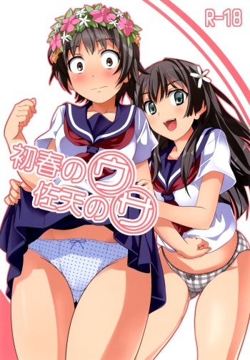 [Senpenbankashiki (DATE)] Uiharu no U Saten no Sa (Toaru Kagaku no Railgun) [English] =TV & Yuri-ism= [Digital] cover