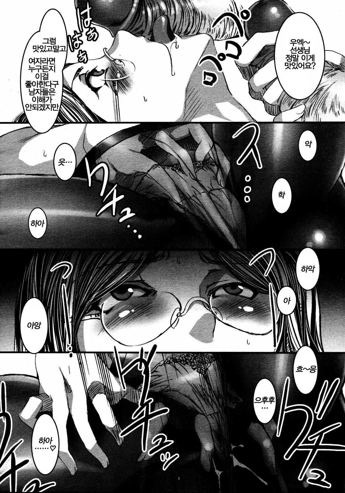 Tsun Ero | 츤 에로 page 8 full