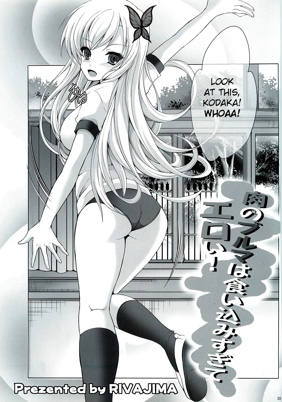 Niku no Bloomer wa Kuikomisugite Eroi! page 2 full
