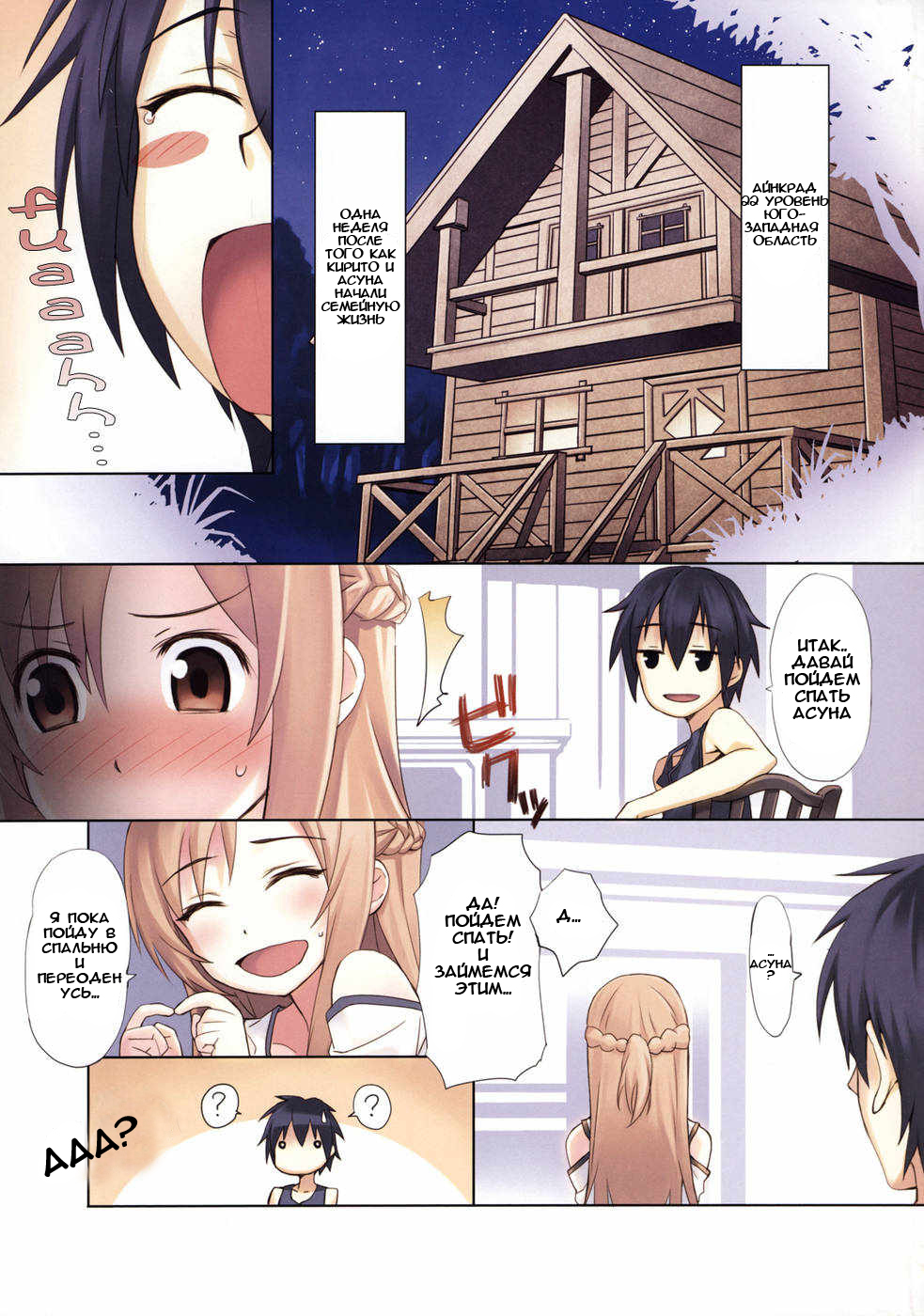 Sword Art Extra page 5 full