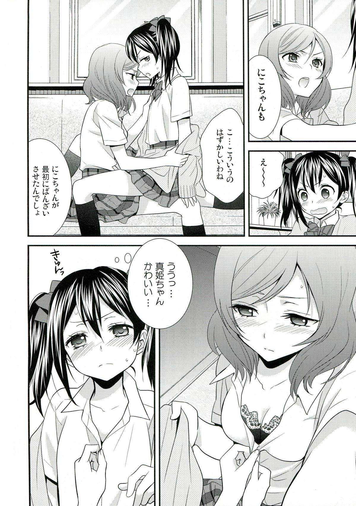 NicoMaki! 2 page 12 full