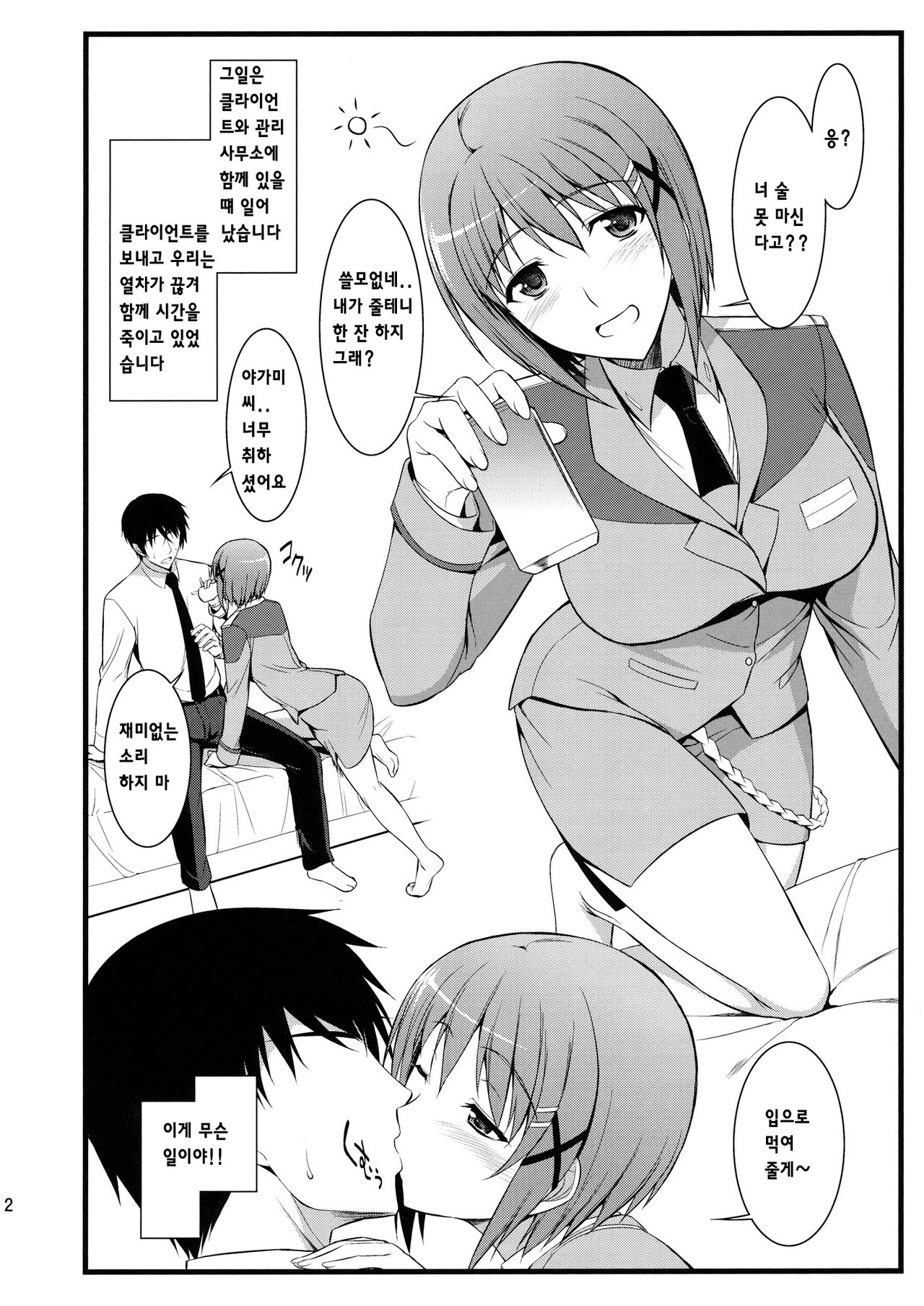 Ore to Hayate to One Room page 2 full
