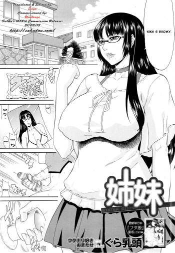[Gura Nyuutou] Shimai - Sister Sister (COMIC MUJIN 2013-03) [Russian] [Dark_Ghost] cover