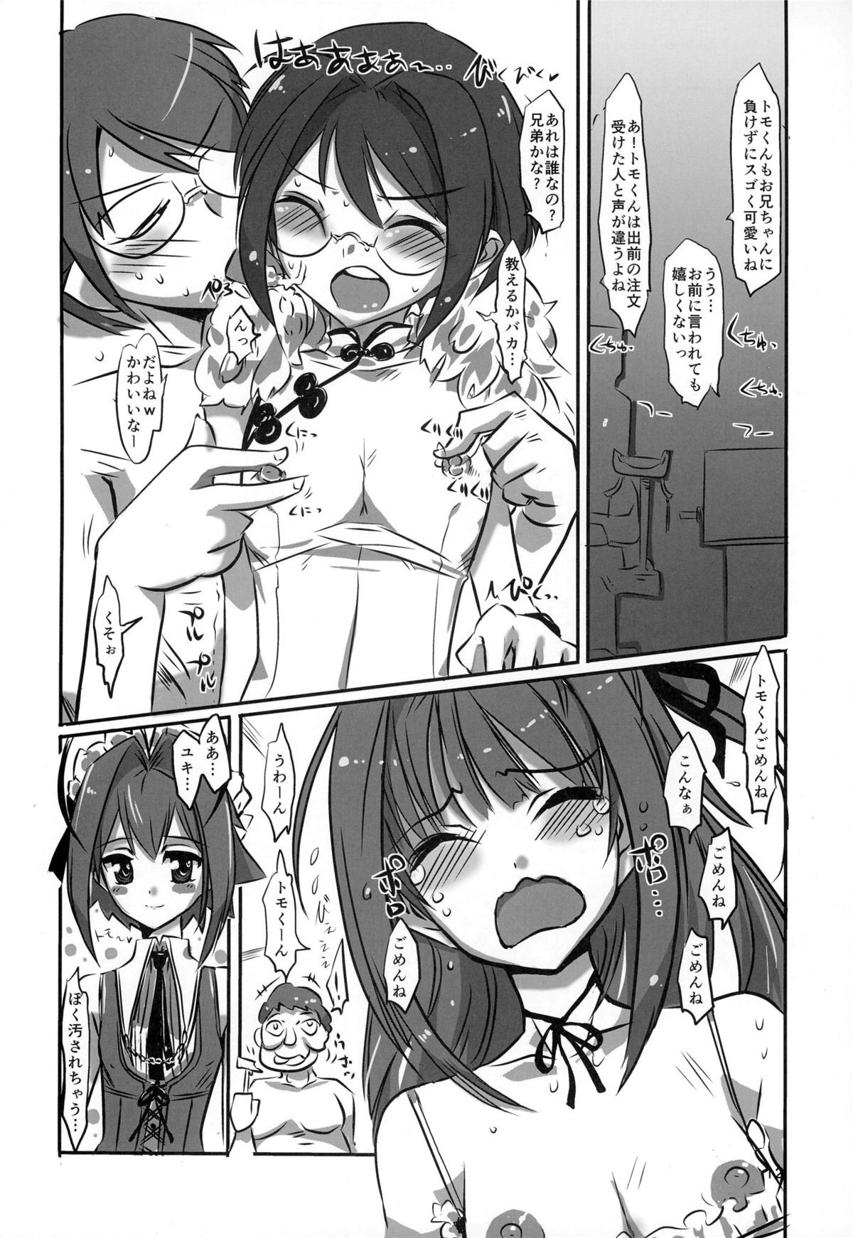 Sakurairo Shounen Sabou 9 page 12 full