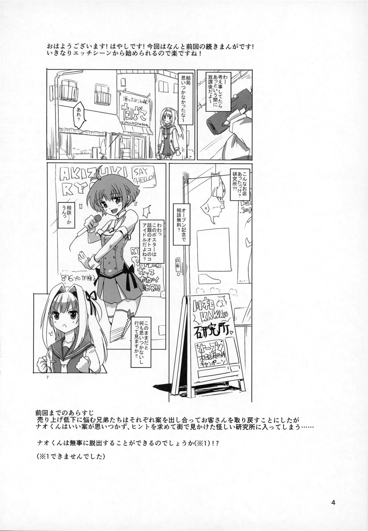 Sakurairo Shounen Sabou 9 page 4 full