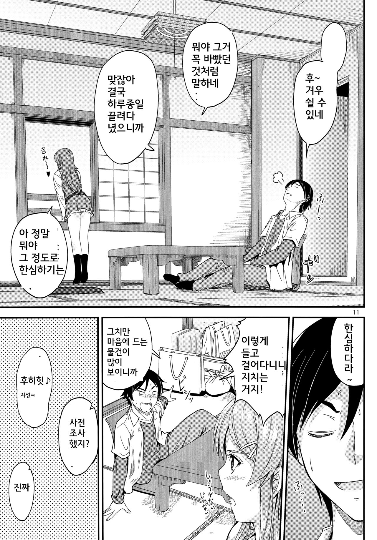 Honkakuteki ni Ani to Musubareru you ni Shimukete Mimashita page 10 full
