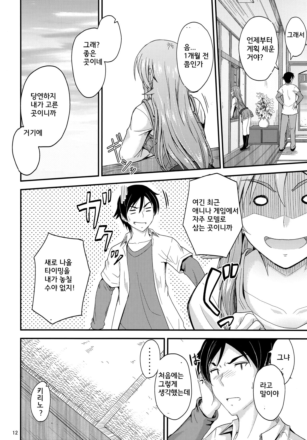 Honkakuteki ni Ani to Musubareru you ni Shimukete Mimashita page 11 full