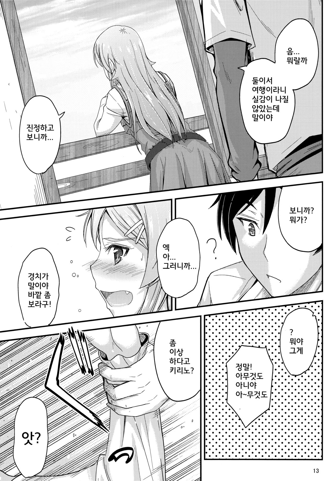 Honkakuteki ni Ani to Musubareru you ni Shimukete Mimashita page 12 full