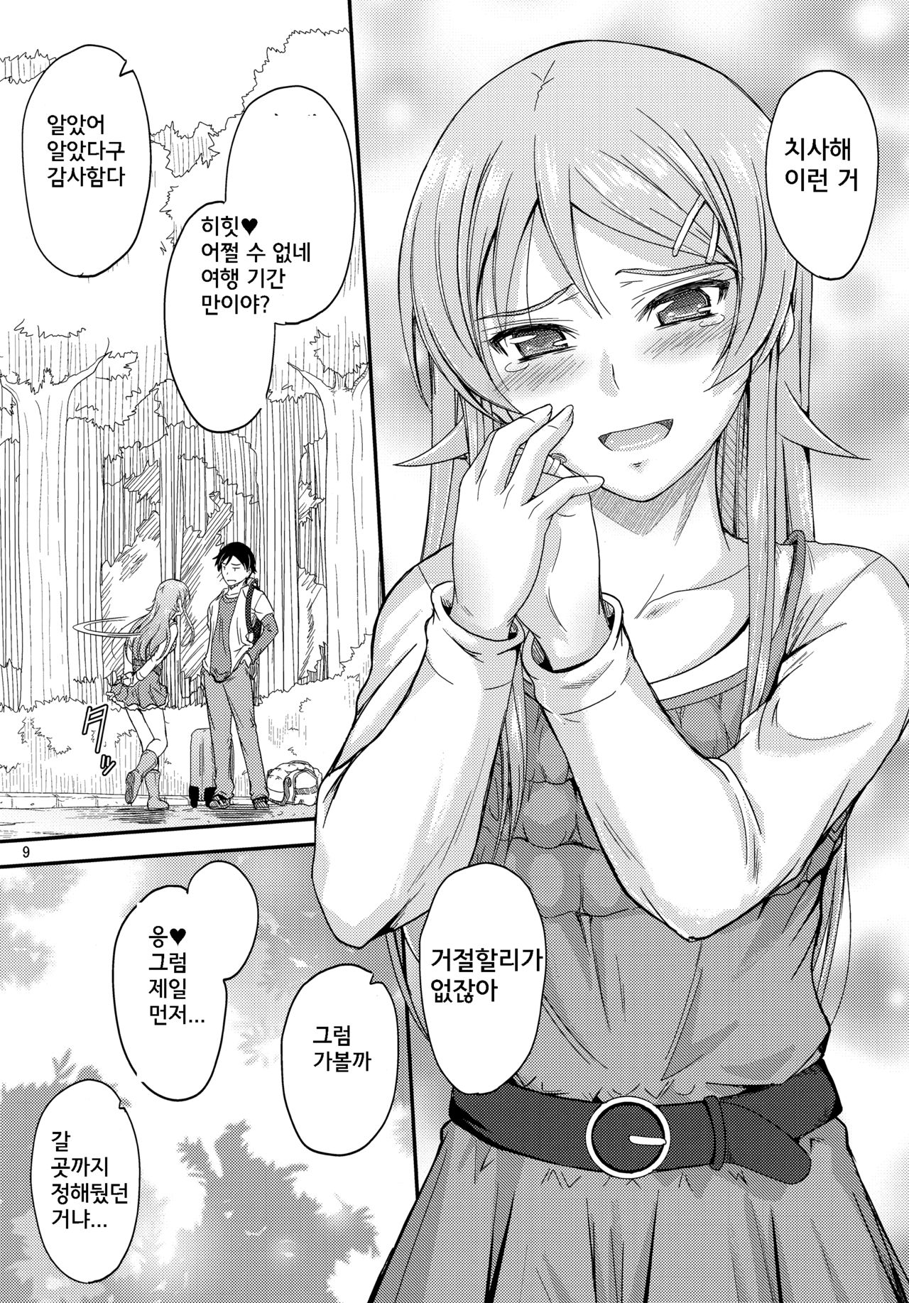 Honkakuteki ni Ani to Musubareru you ni Shimukete Mimashita page 8 full
