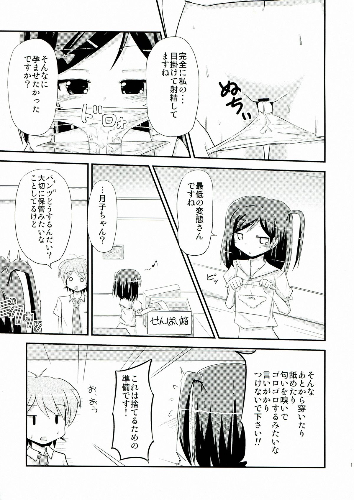 Tsutsukakushi-san Chi no Maou-sama page 11 full