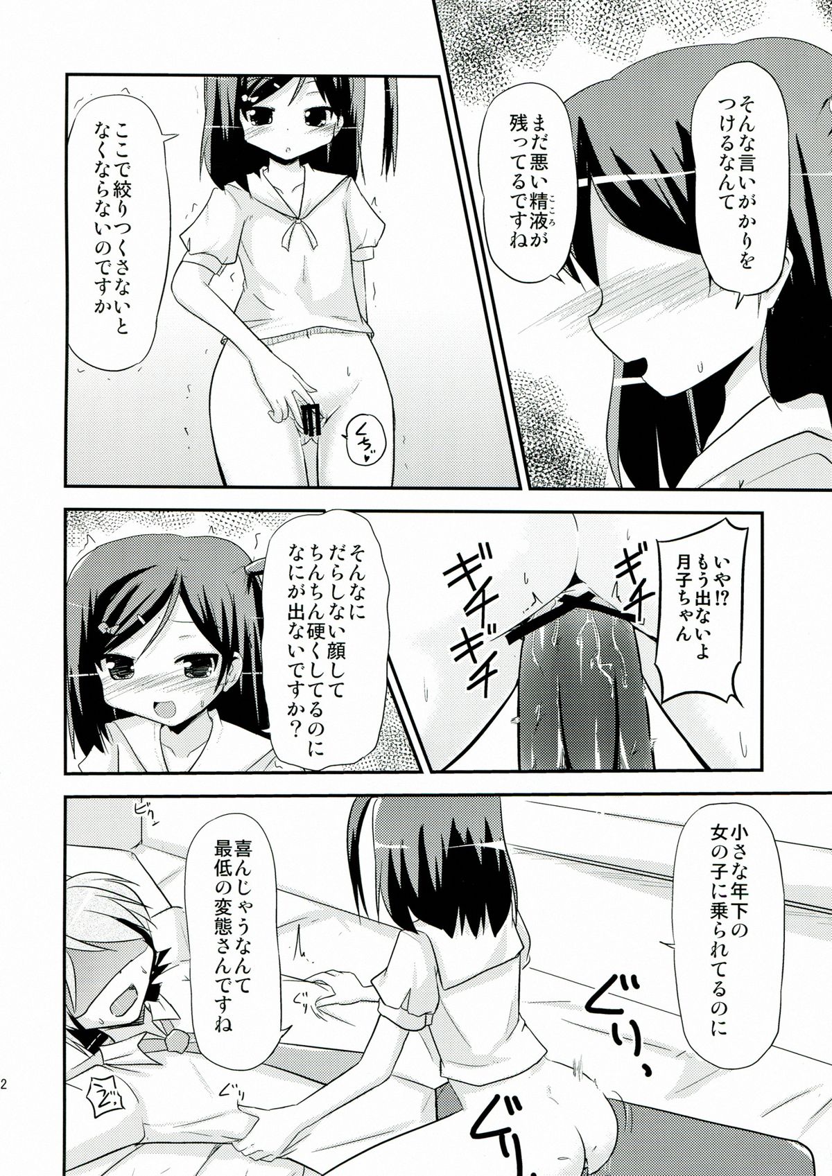 Tsutsukakushi-san Chi no Maou-sama page 12 full