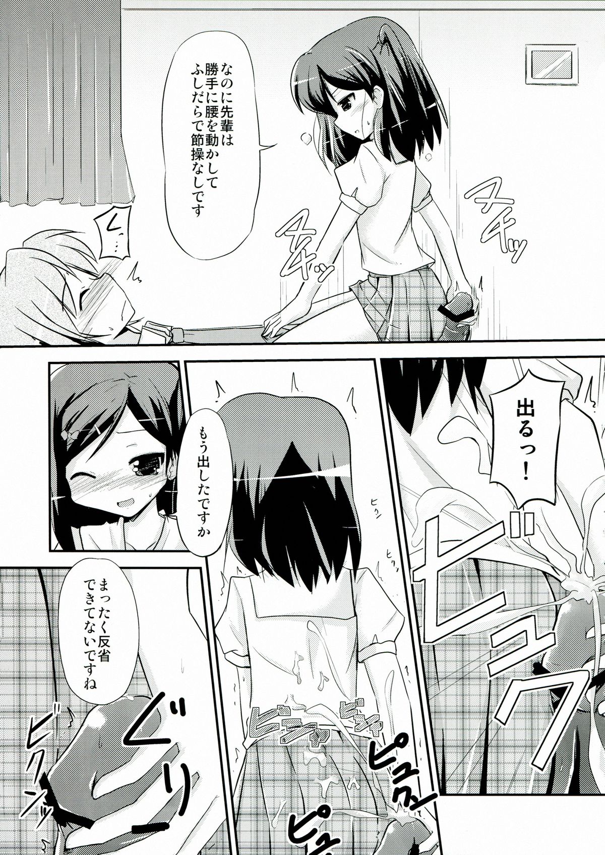Tsutsukakushi-san Chi no Maou-sama page 7 full