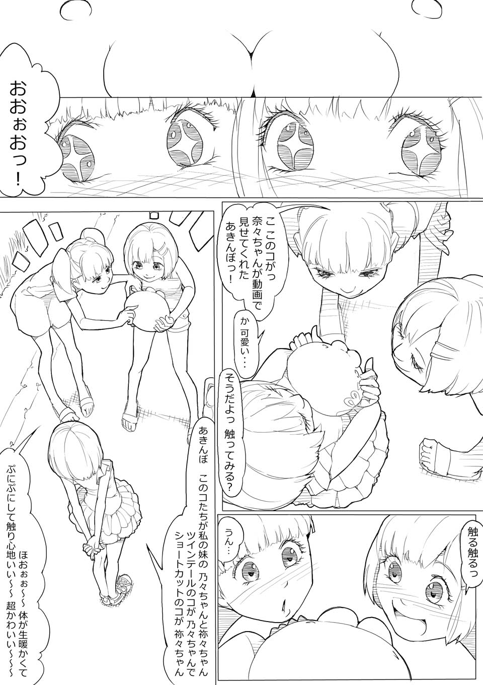あきんぼ！　其の伍 page 11 full
