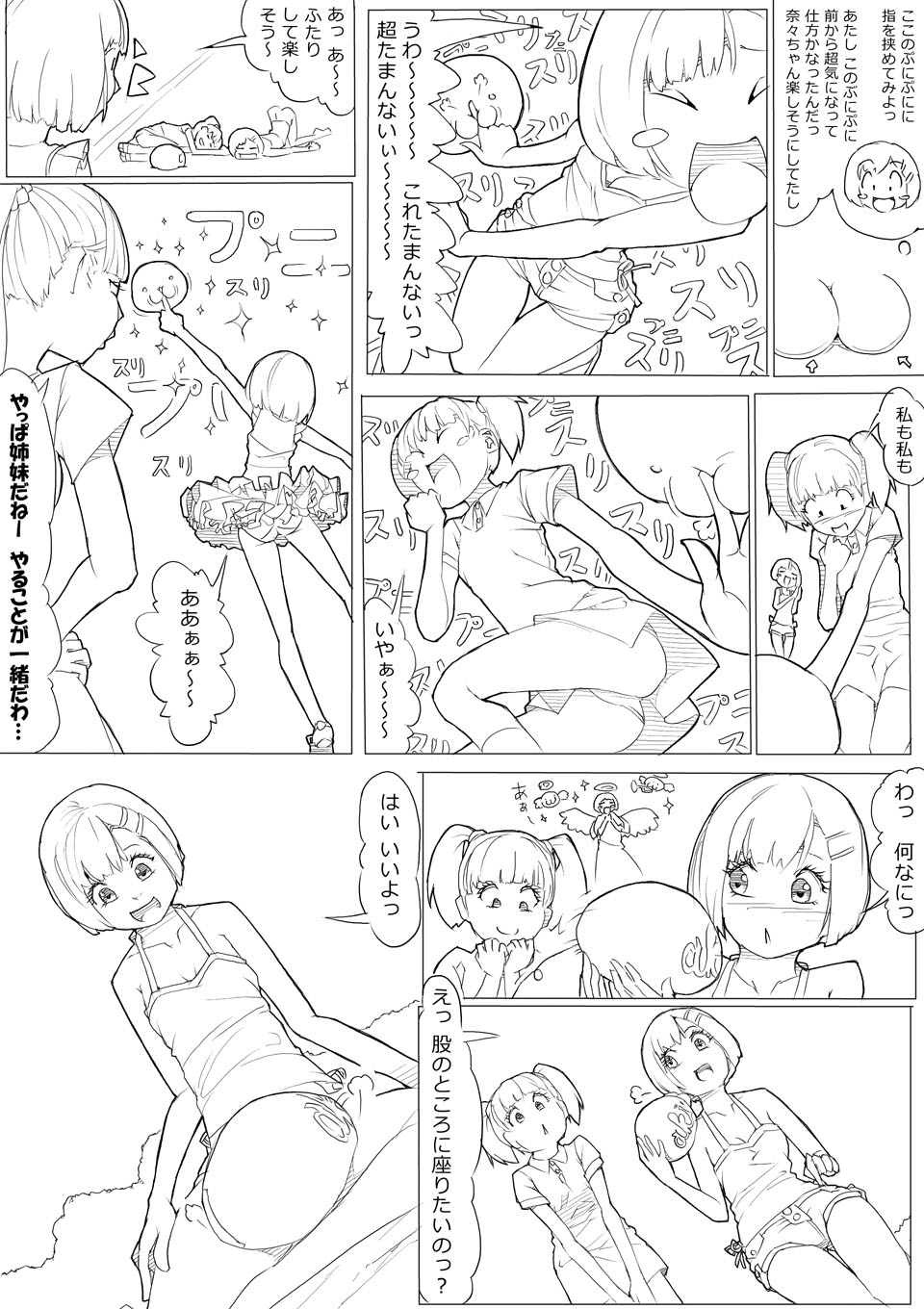 あきんぼ！　其の伍 page 12 full