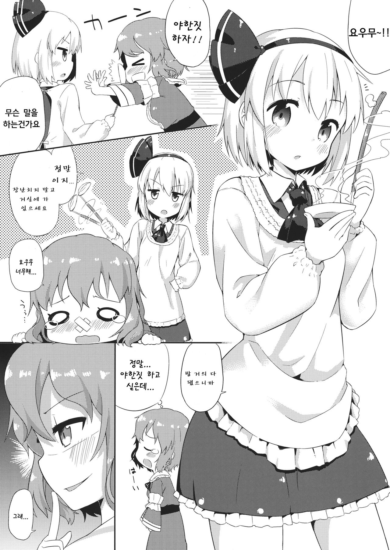 Ichaicha Ghost! page 2 full