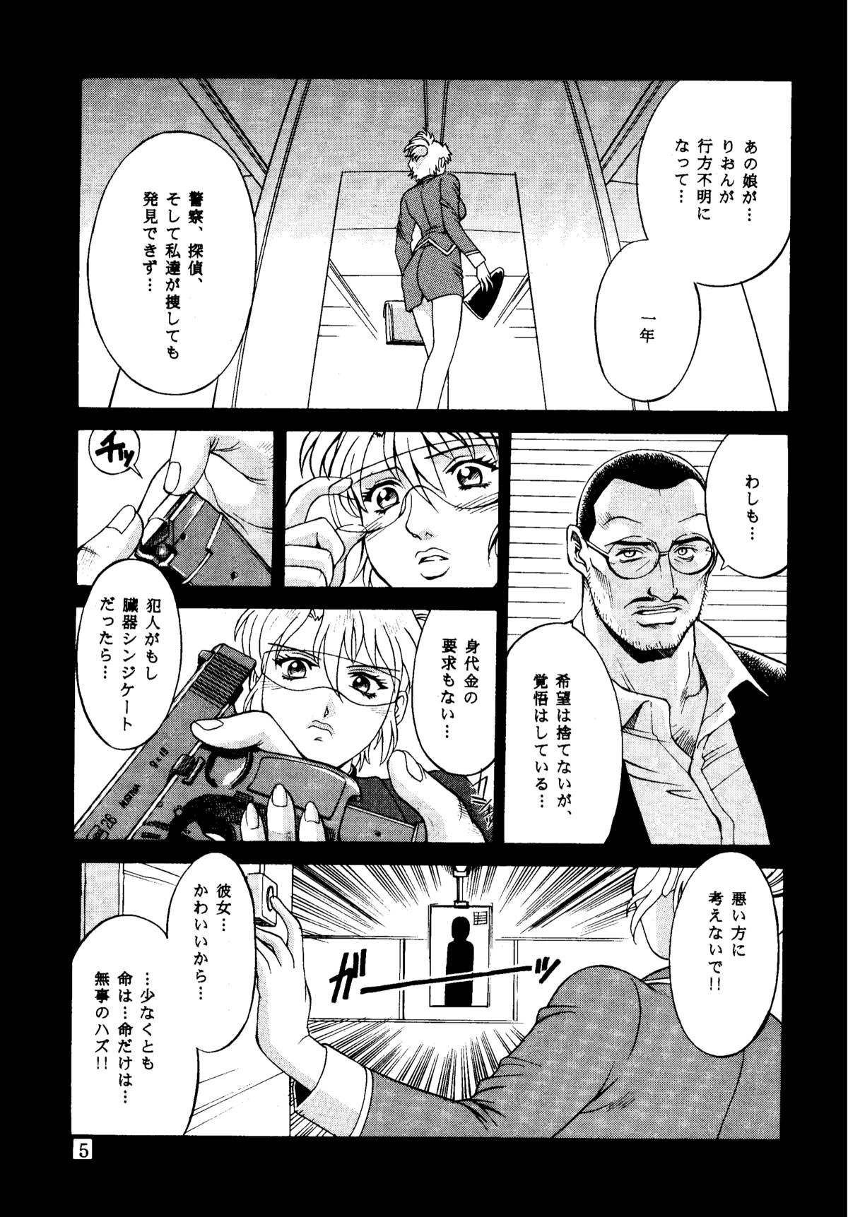 DENGEKI 2 page 5 full