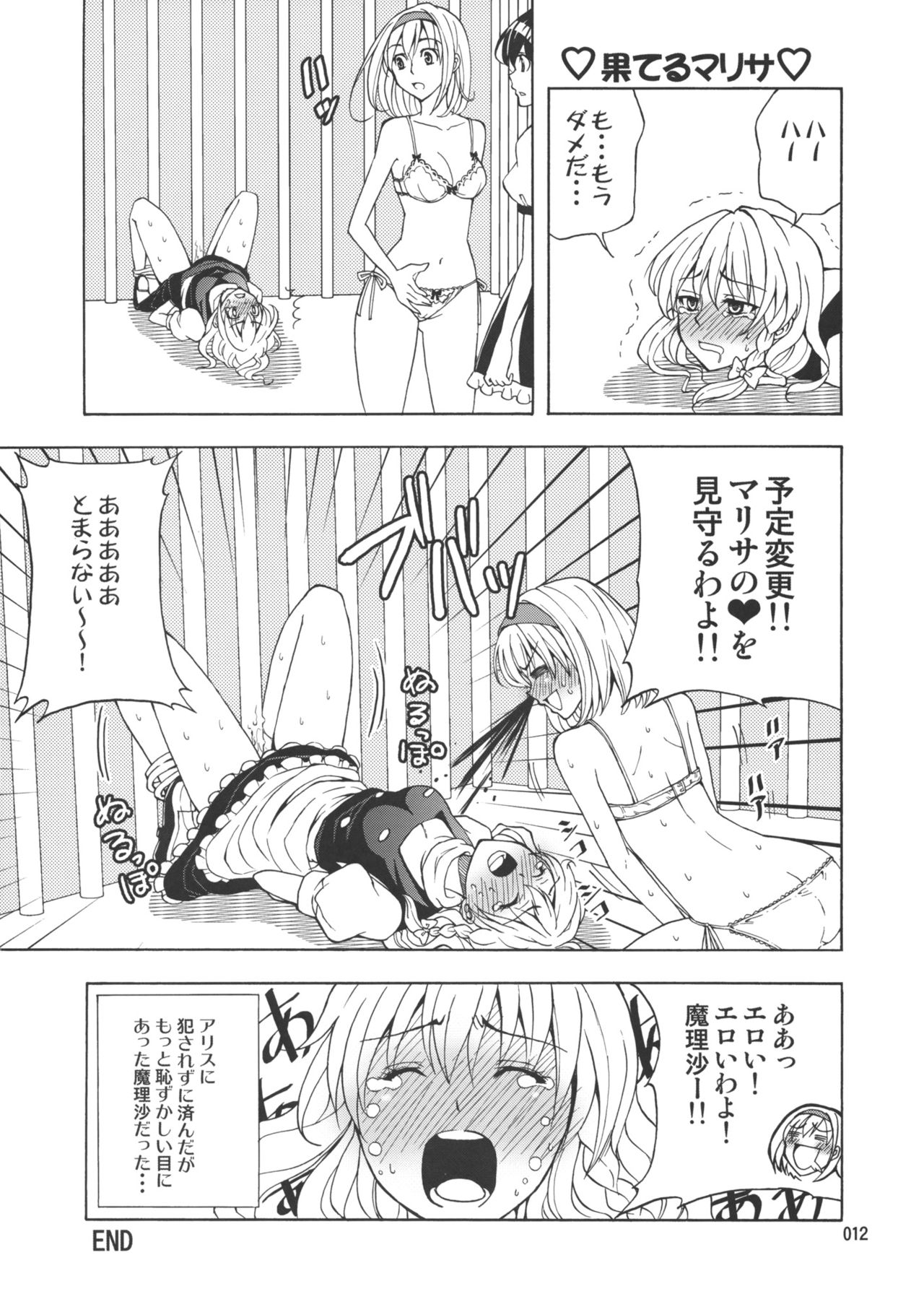 Hentai Alice to Toraware Marisa page 11 full