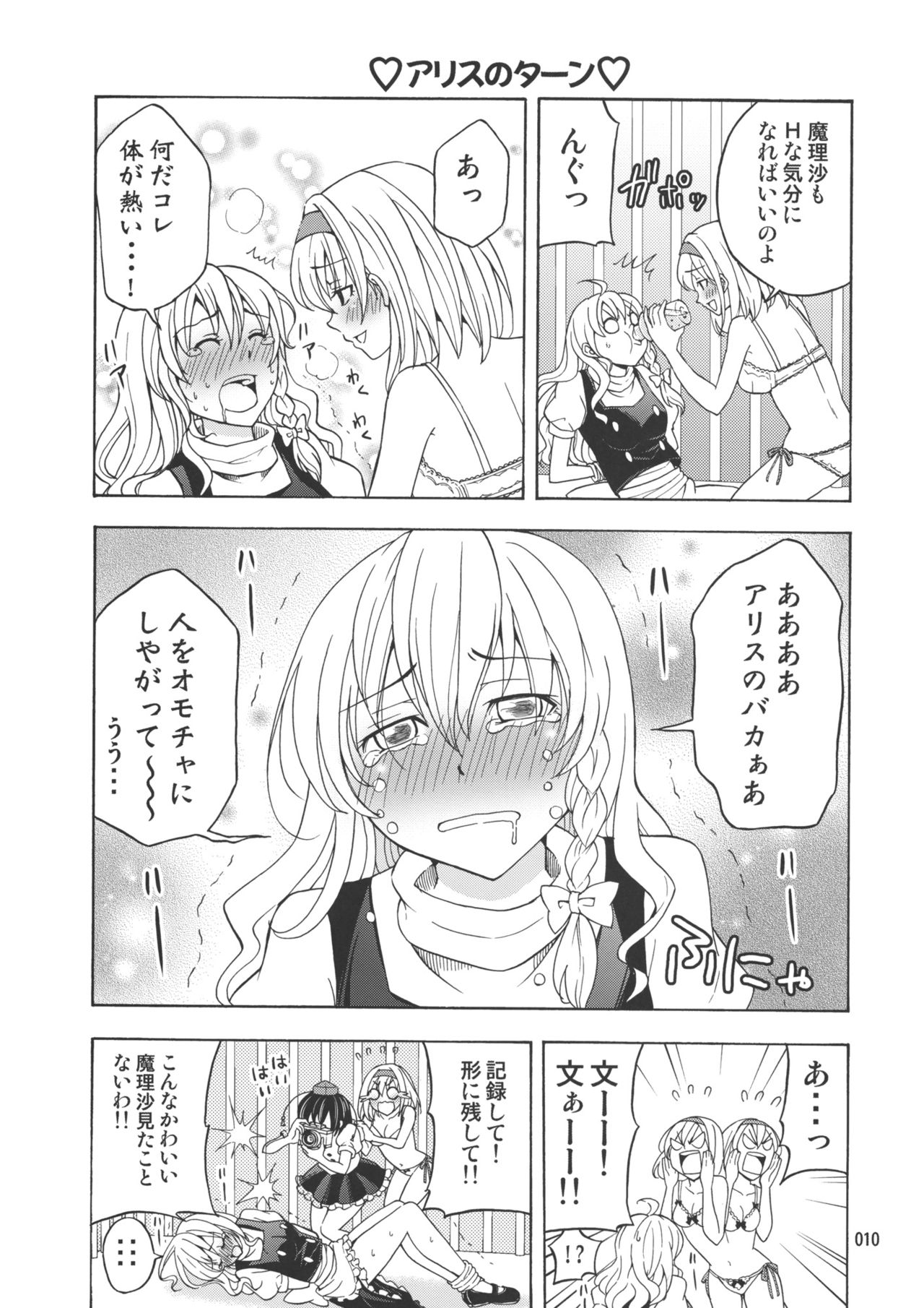 Hentai Alice to Toraware Marisa page 9 full