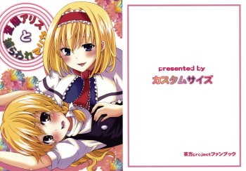 (C77) [Custom Size (Sakurai Makoto)] Hentai Alice to Toraware Marisa (Touhou Project) cover