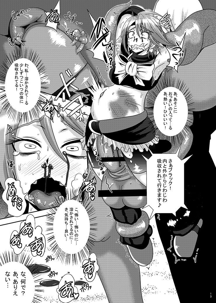 Cure Black Koukai Youkai Hoshoku page 12 full