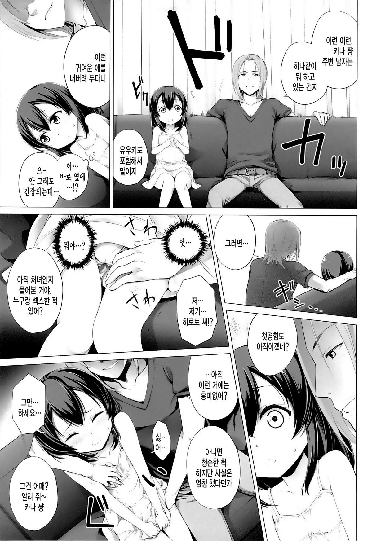 Itsuka no Natsuyasumi page 8 full