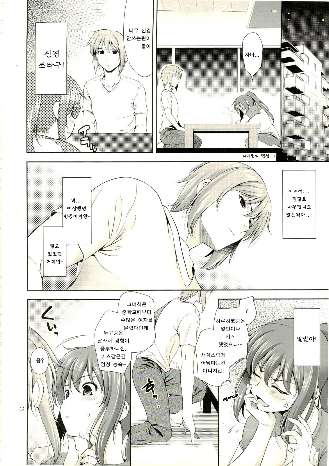 Manatsu no Yoru no Yume no Mata Yume no Mata Yume | 한여름밤의 꿈의 또다시 꿈의 또다시 꿈 page 11 full