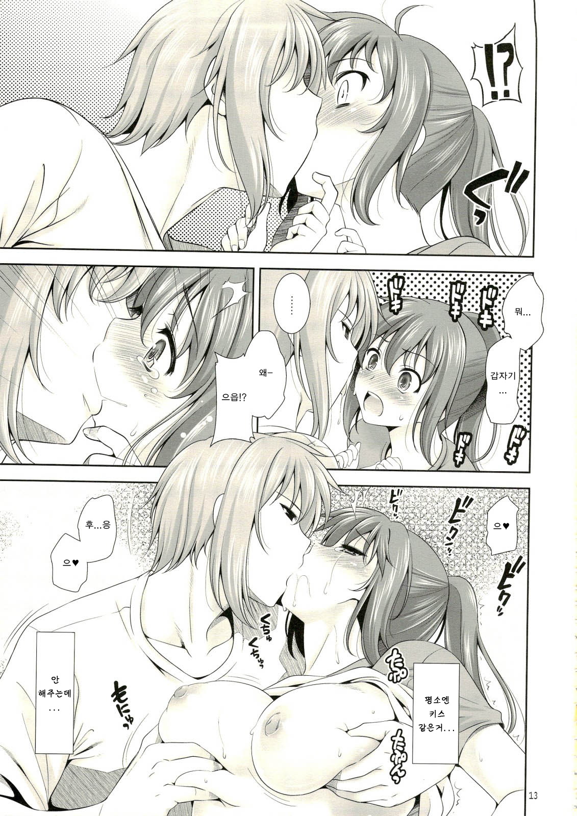 Manatsu no Yoru no Yume no Mata Yume no Mata Yume | 한여름밤의 꿈의 또다시 꿈의 또다시 꿈 page 12 full