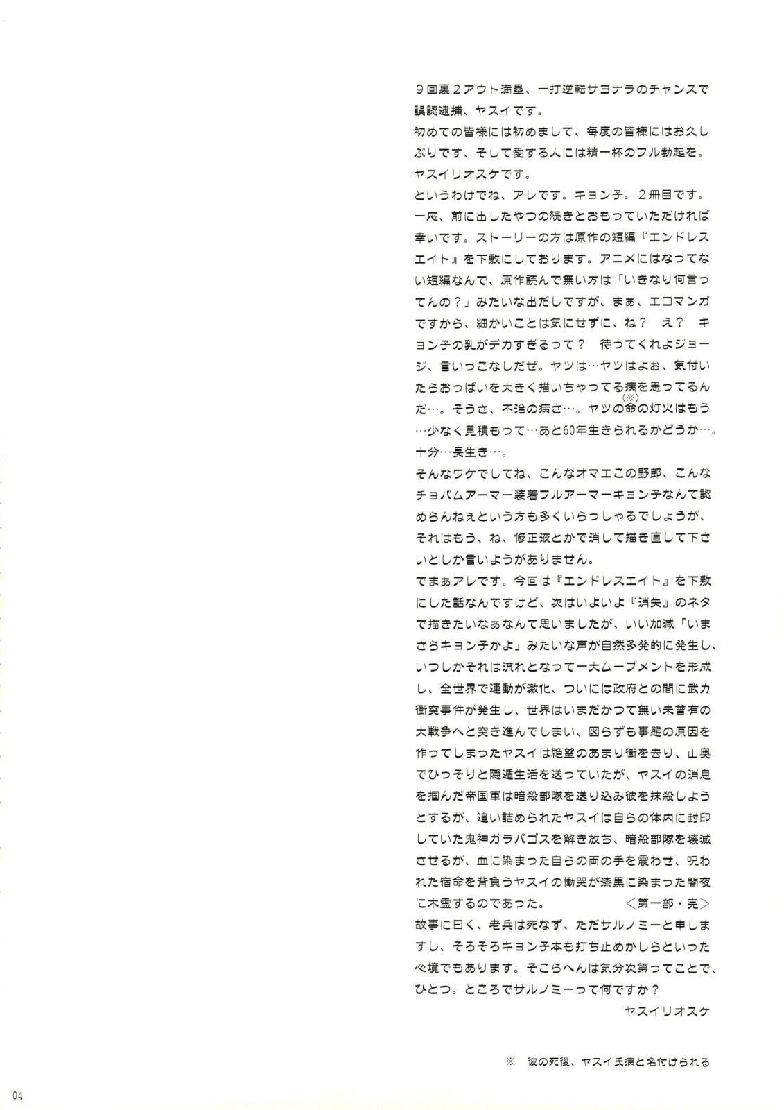 Manatsu no Yoru no Yume no Mata Yume no Mata Yume | 한여름밤의 꿈의 또다시 꿈의 또다시 꿈 page 3 full