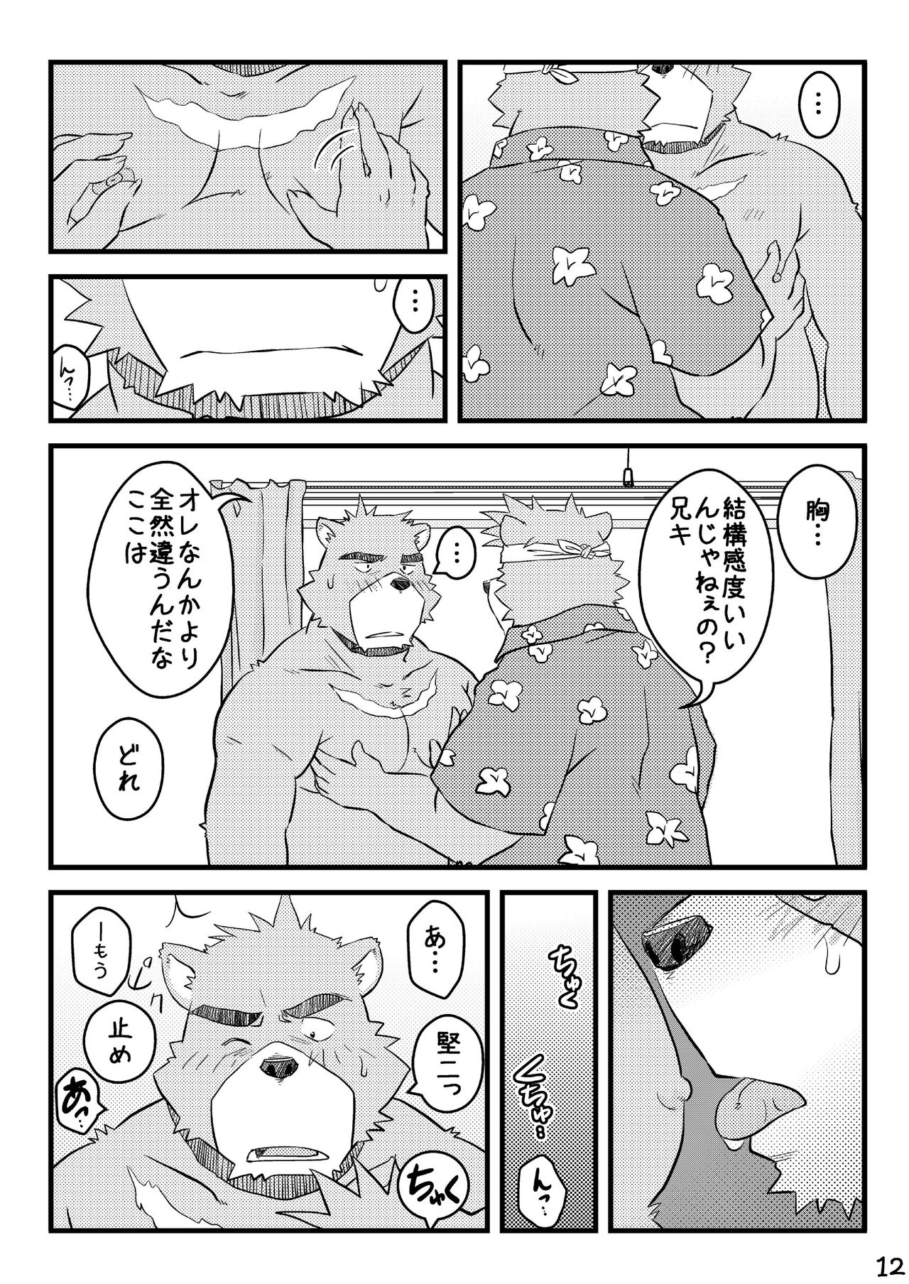 “Kurikaesu Natsu” Bunki Episode Sono 1 Juuichi & Kenji-hen “Gaki no Koro no Kioku” page 11 full