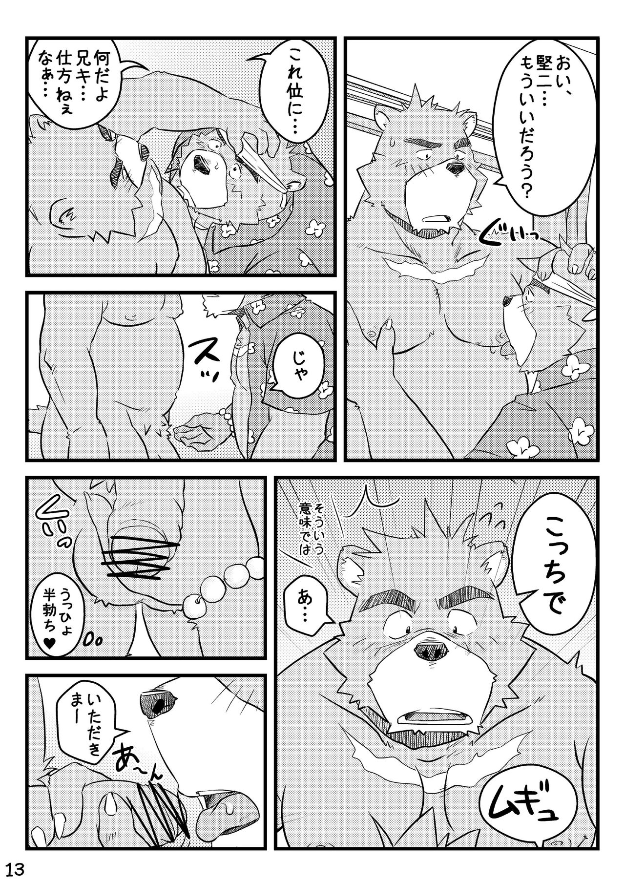 “Kurikaesu Natsu” Bunki Episode Sono 1 Juuichi & Kenji-hen “Gaki no Koro no Kioku” page 12 full