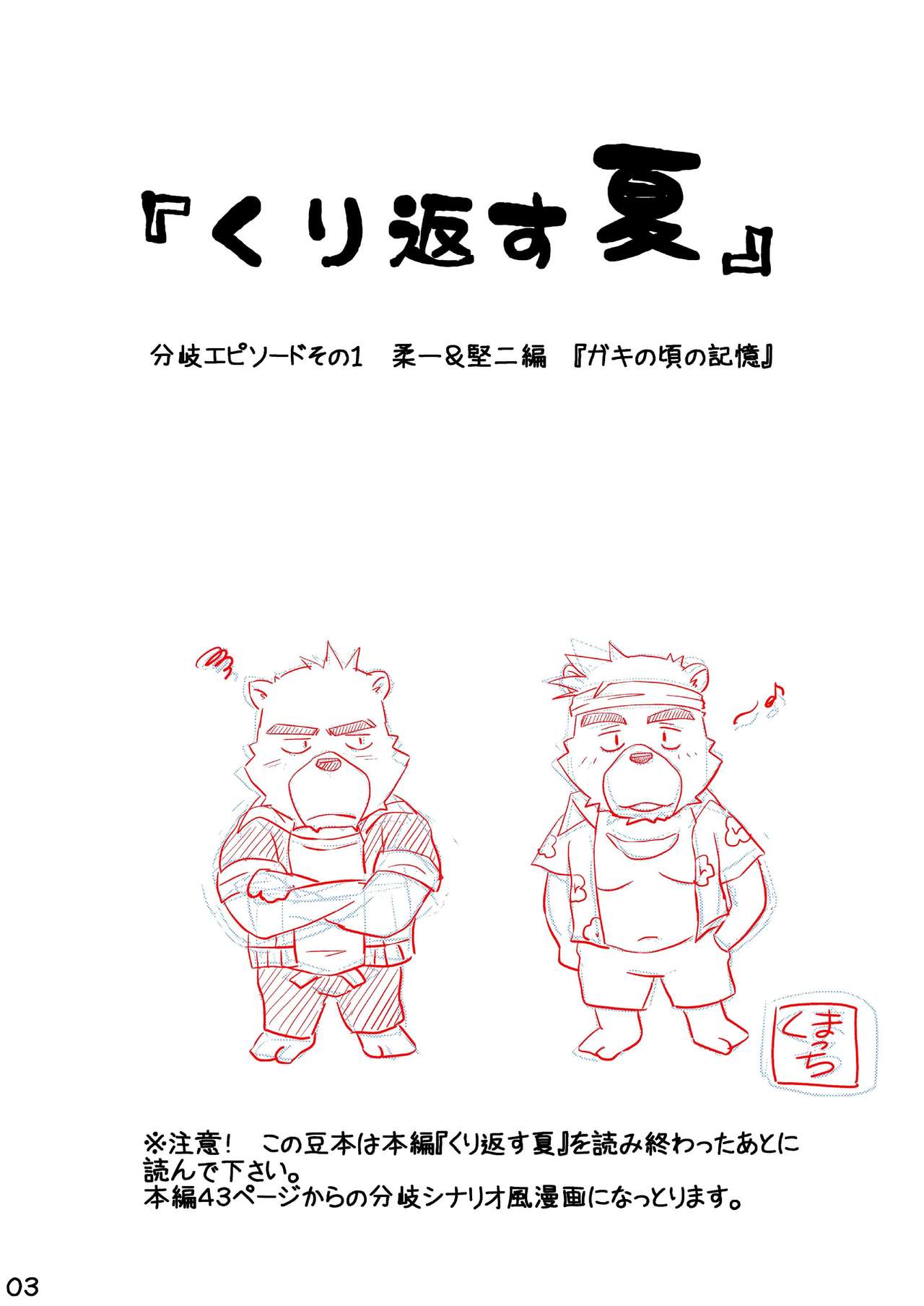 “Kurikaesu Natsu” Bunki Episode Sono 1 Juuichi & Kenji-hen “Gaki no Koro no Kioku” page 2 full