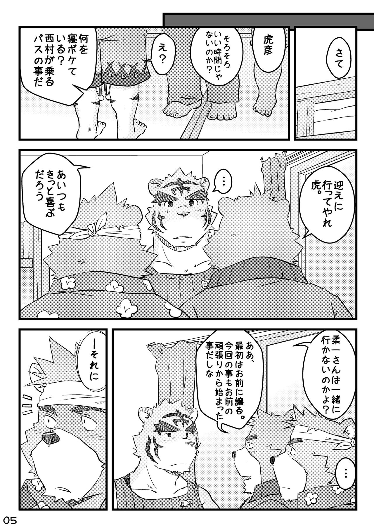 “Kurikaesu Natsu” Bunki Episode Sono 1 Juuichi & Kenji-hen “Gaki no Koro no Kioku” page 4 full