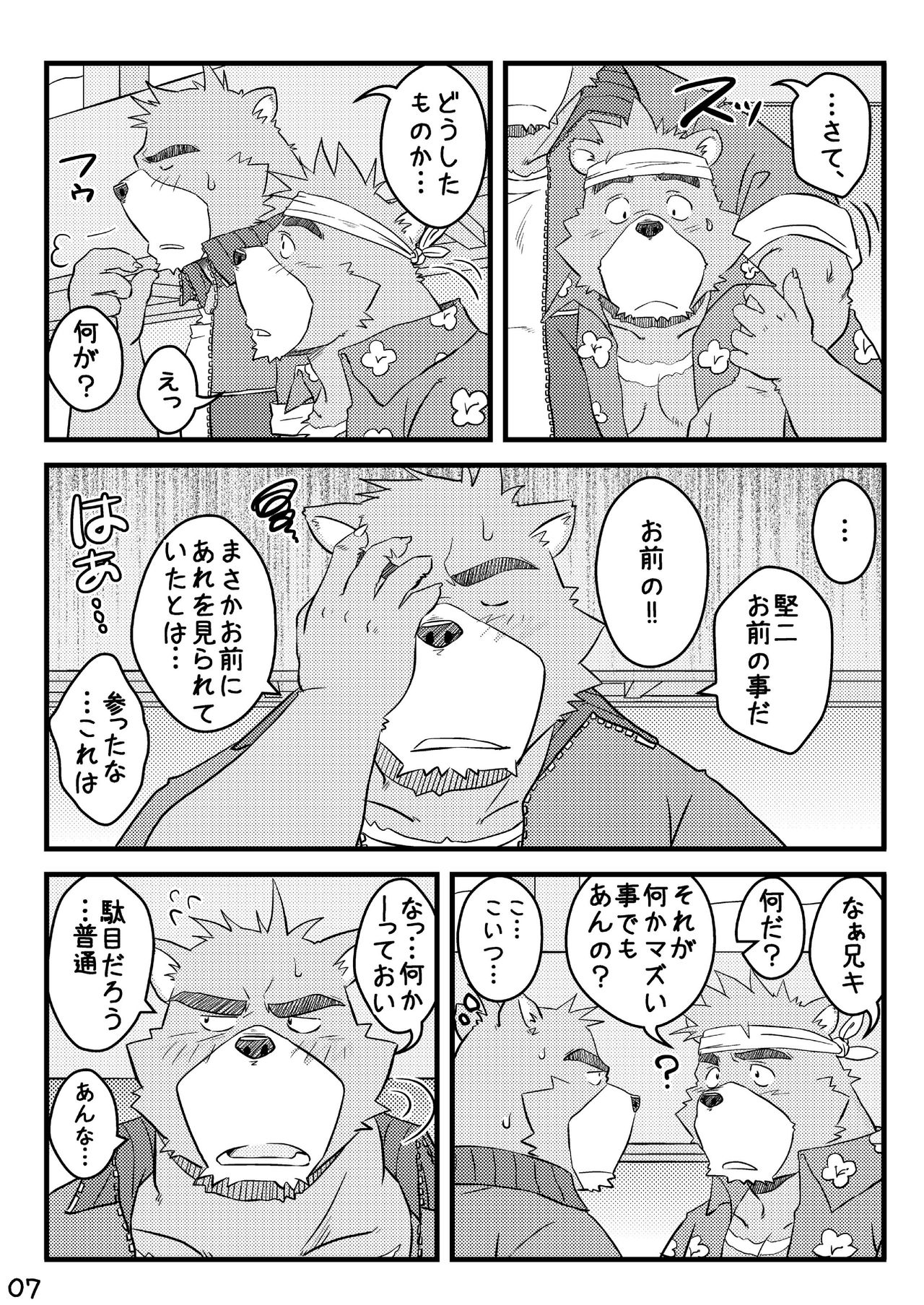 “Kurikaesu Natsu” Bunki Episode Sono 1 Juuichi & Kenji-hen “Gaki no Koro no Kioku” page 6 full