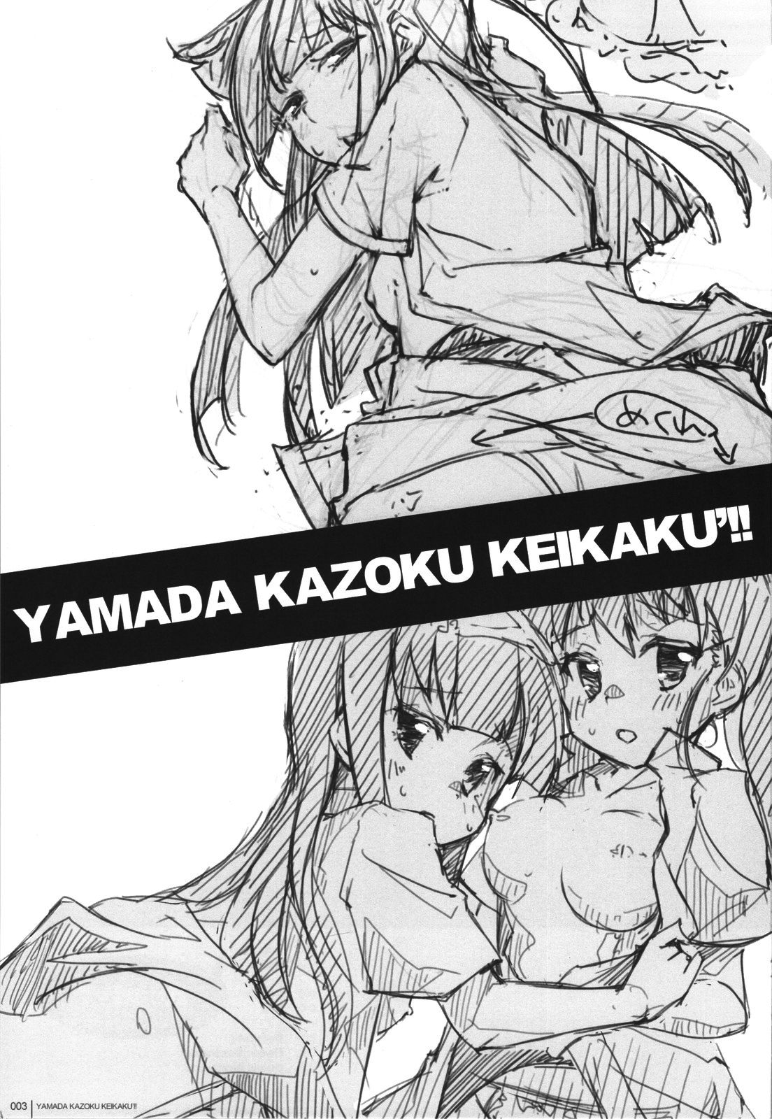 Yamada Kazoku Keikaku!! | Yamada's Family Planning'!!   =TV= page 2 full
