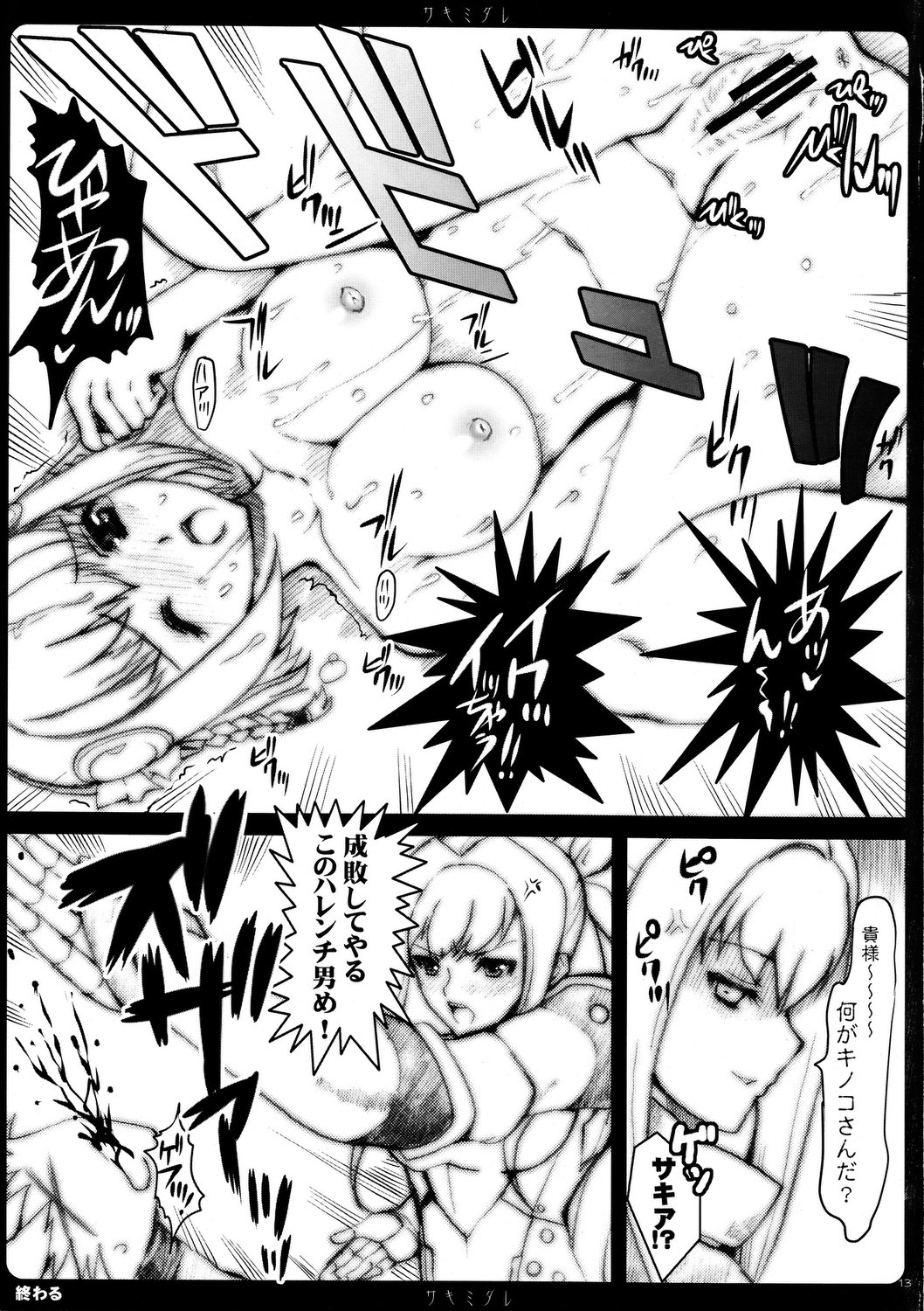 Sakimidare page 12 full