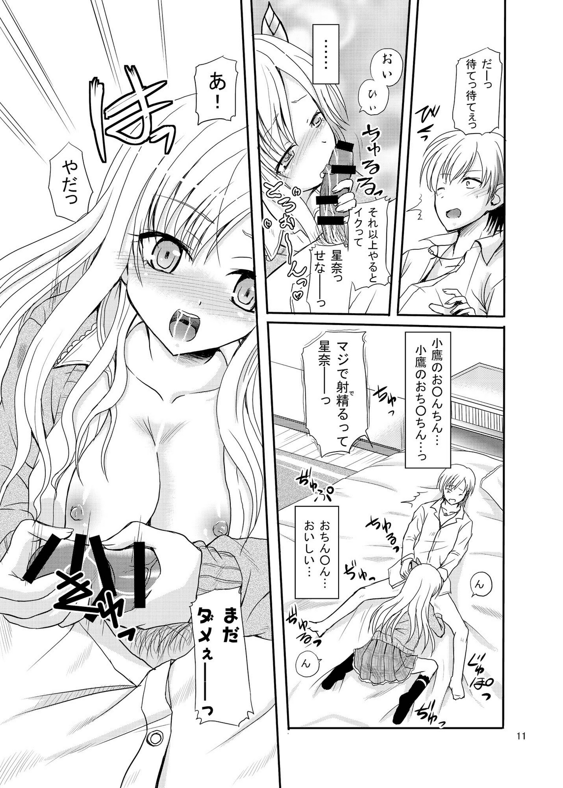 ARCANUMS 5 Niku page 11 full