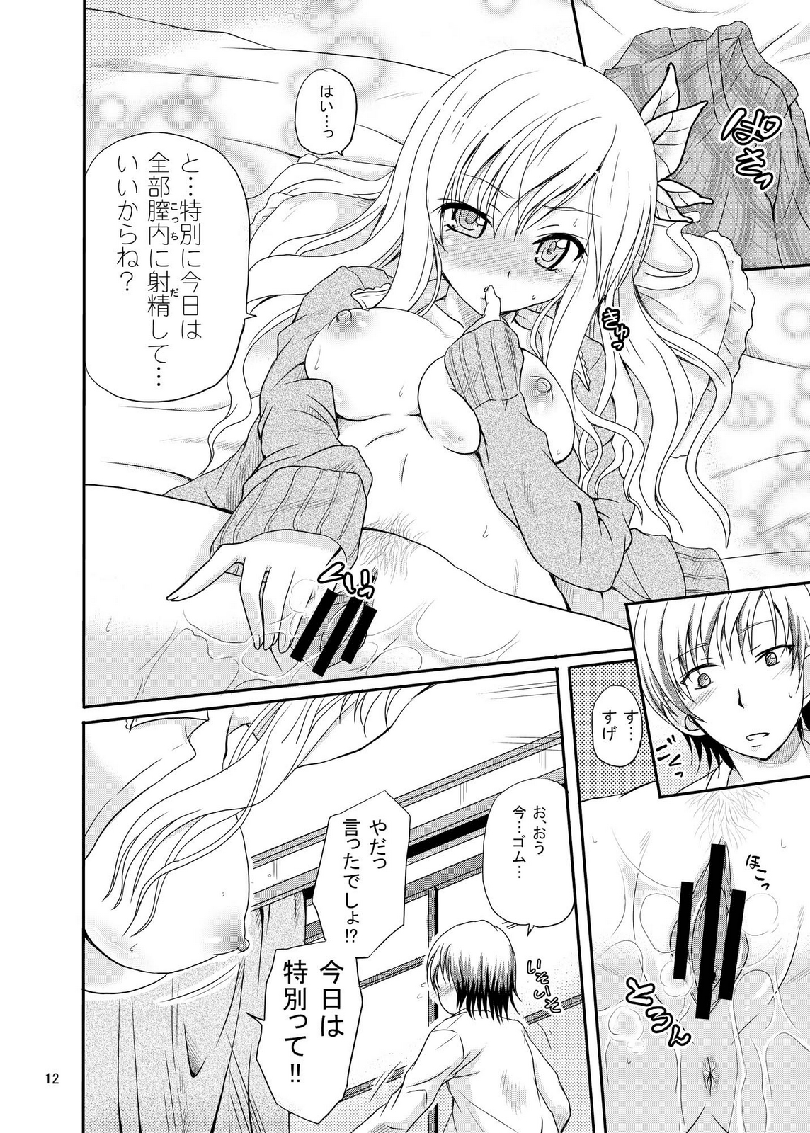 ARCANUMS 5 Niku page 12 full