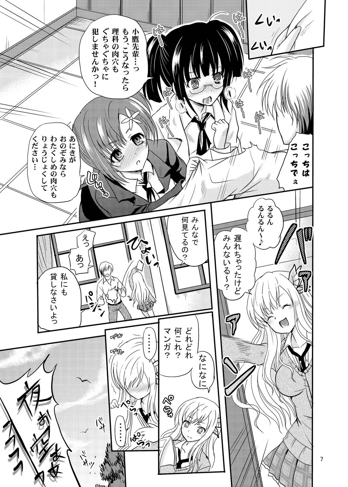 ARCANUMS 5 Niku page 7 full