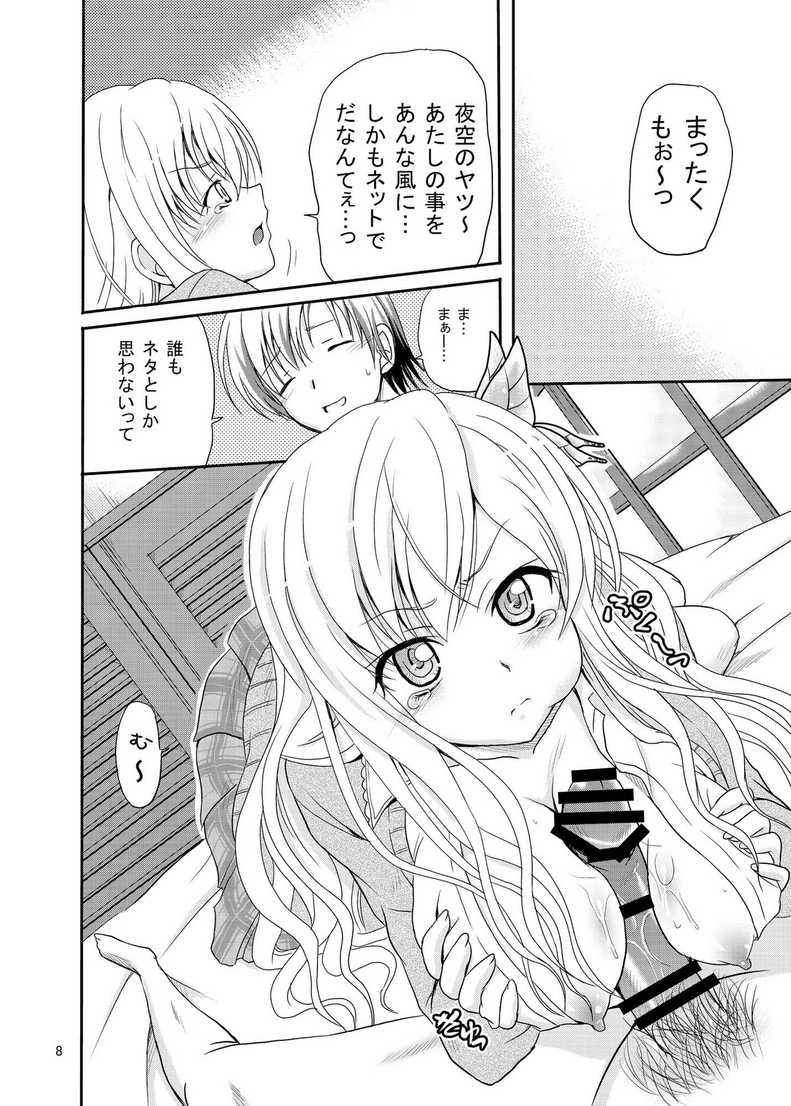 ARCANUMS 5 Niku page 8 full