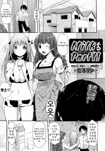 [Taropun] Milk Party! (COMIC Aun 2010-06) [Korean] [Decensored] cover