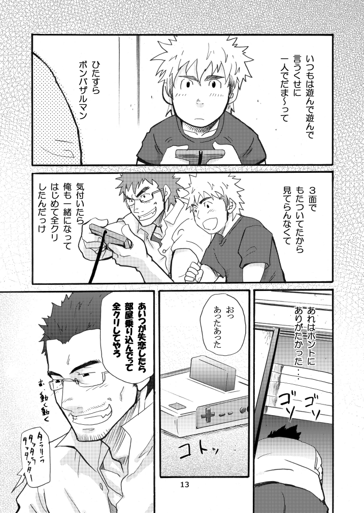 Shouka Dou 02 page 12 full