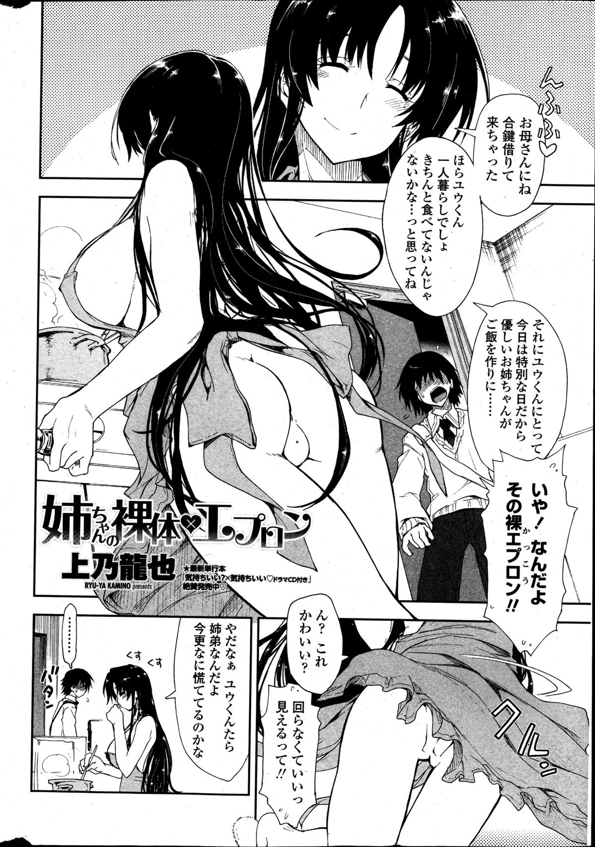 COMIC Penguin Club 2013-05 page 12 full