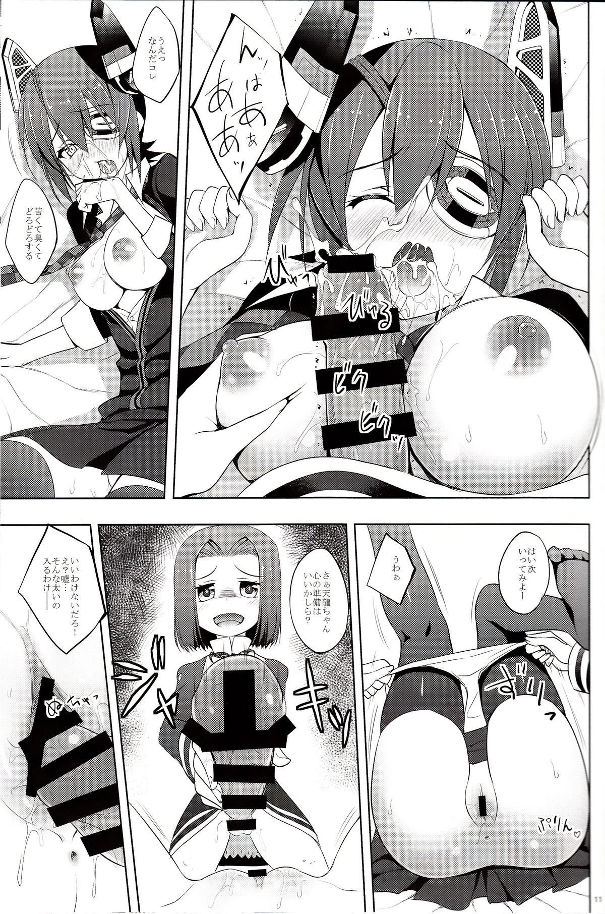 Kan Musubi Kuro page 10 full