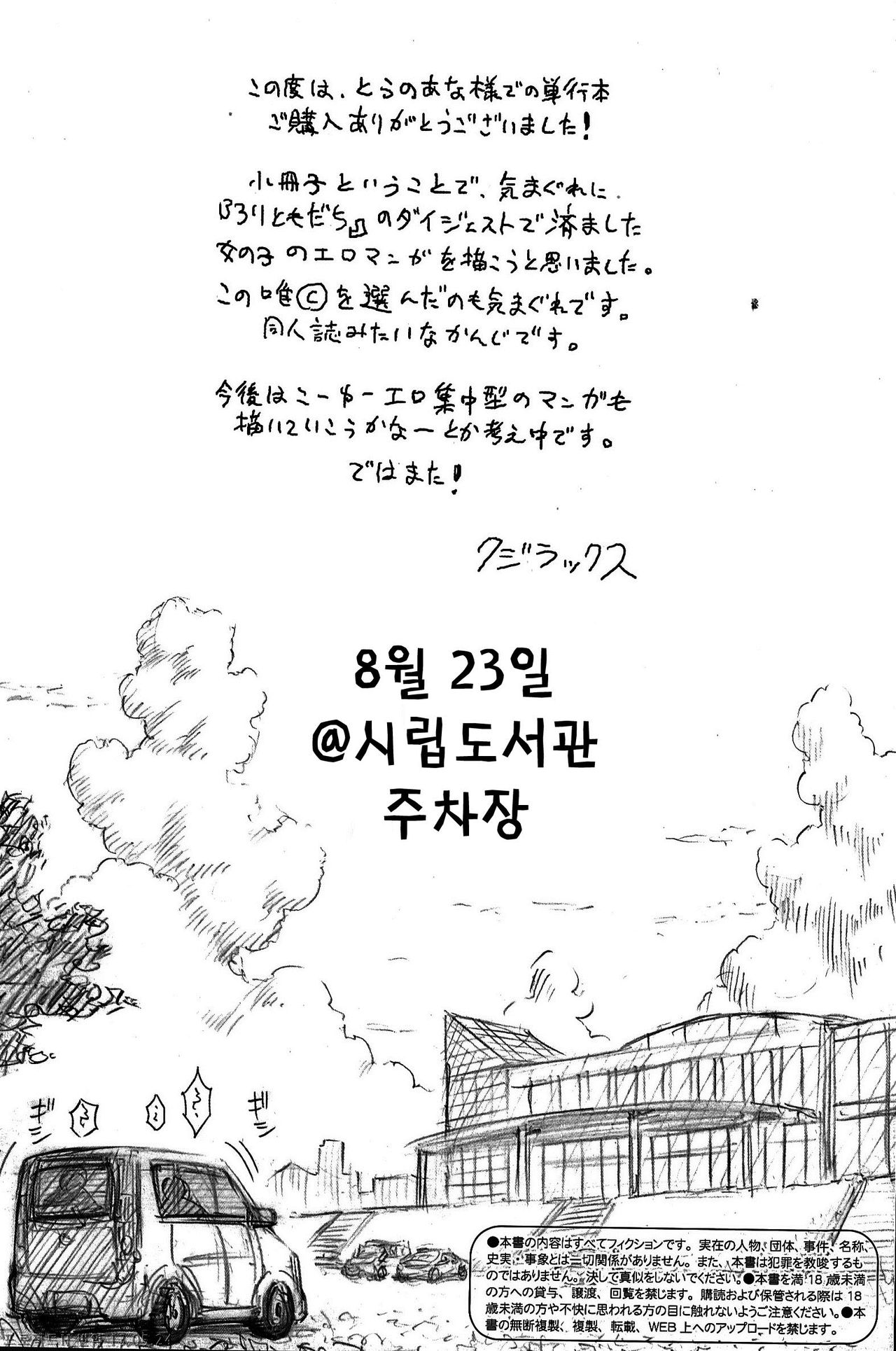 Loli to Bokurano. Toranoana Tokuten Kakioroshi 12p Shousasshi page 5 full