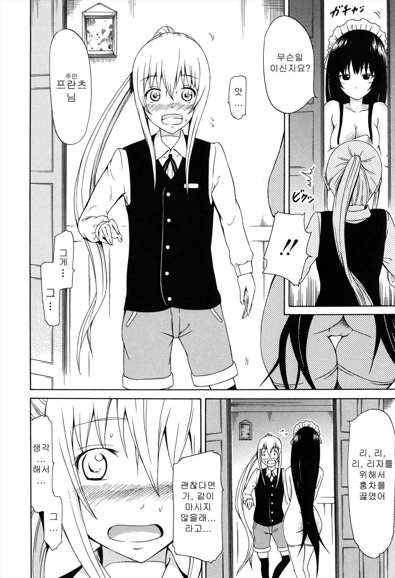 Bishoujo Club Jou page 12 full