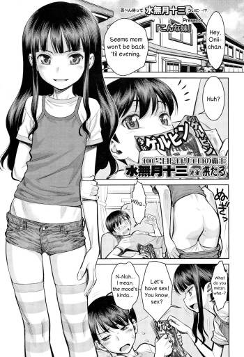 [Minazuki Juuzou] Konna Imouto | What a little sister (Comic Lo 2012-7 Vol. 100) [English] cover