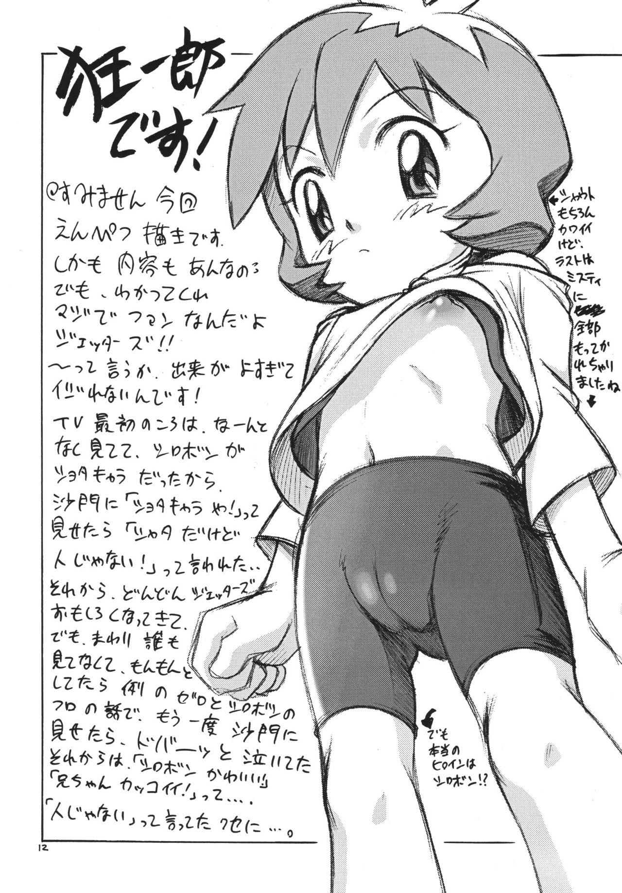 Sorewa Sorewa H na Misty!! page 11 full
